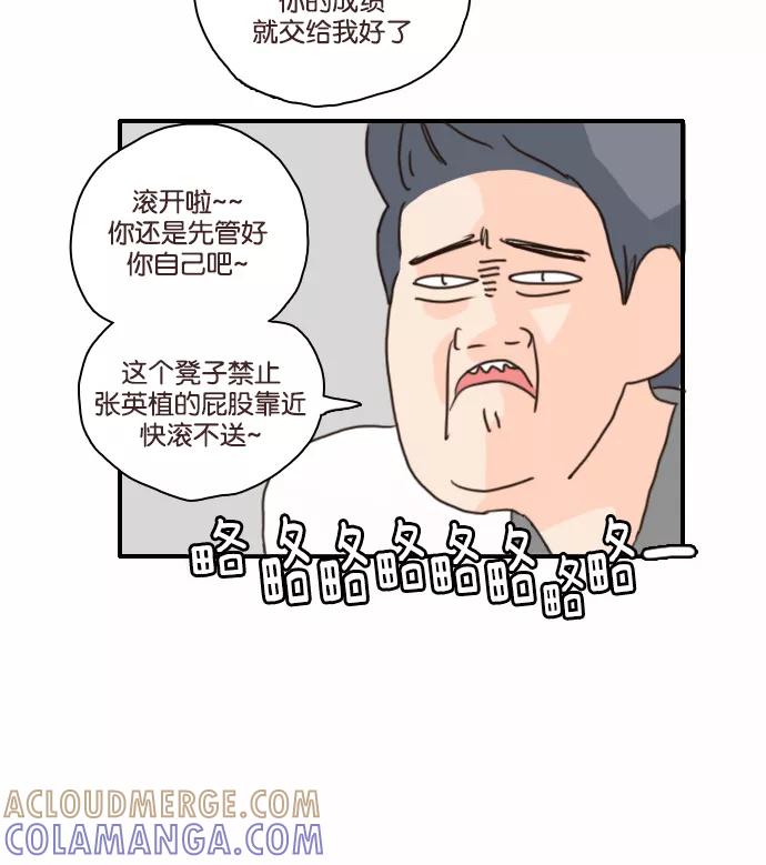 《假小子闯男高》[第105话] 我想的果然没错 第11页
