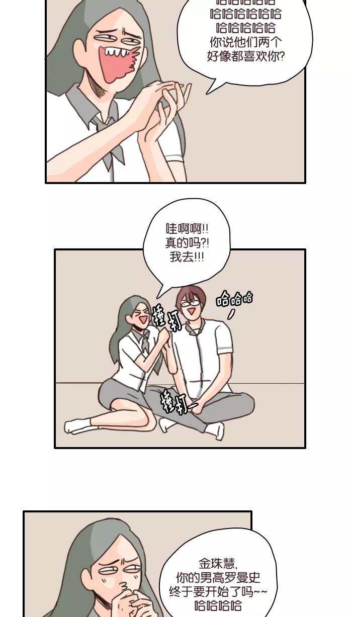《假小子闯男高》[第105话] 我想的果然没错 第20页