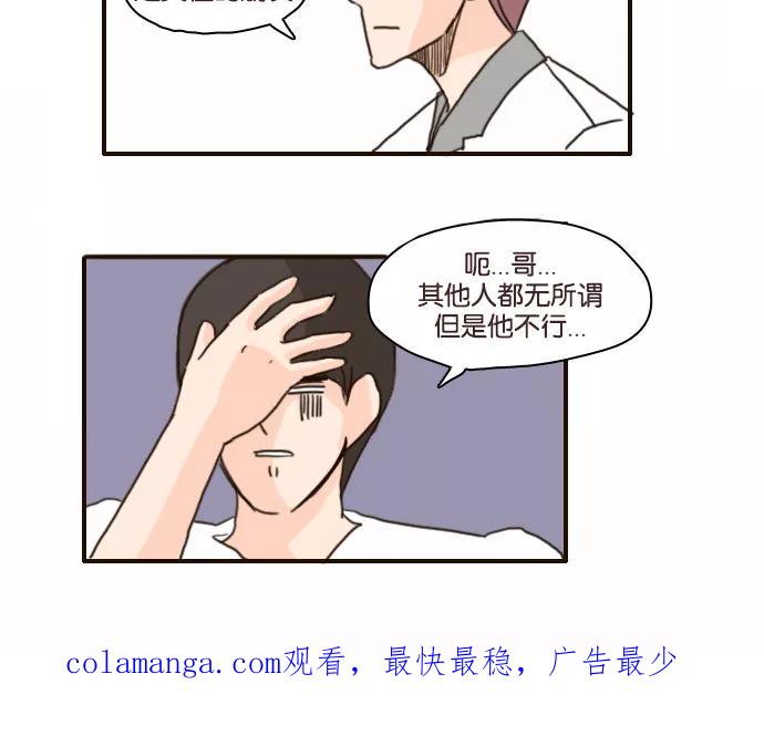 《假小子闯男高》[第105话] 我想的果然没错 第28页