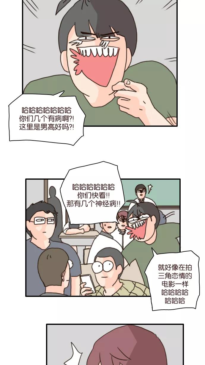 《假小子闯男高》[第105话] 我想的果然没错 第6页