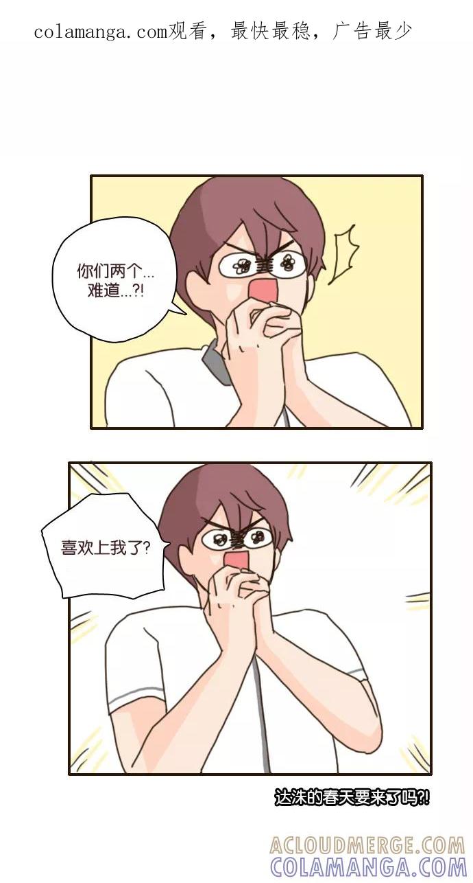《假小子闯男高》[第105话] 我想的果然没错 第1页