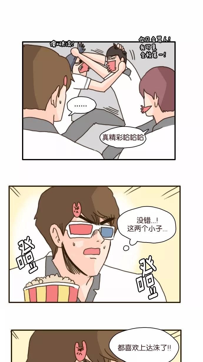 《假小子闯男高》[第105话] 我想的果然没错 第12页