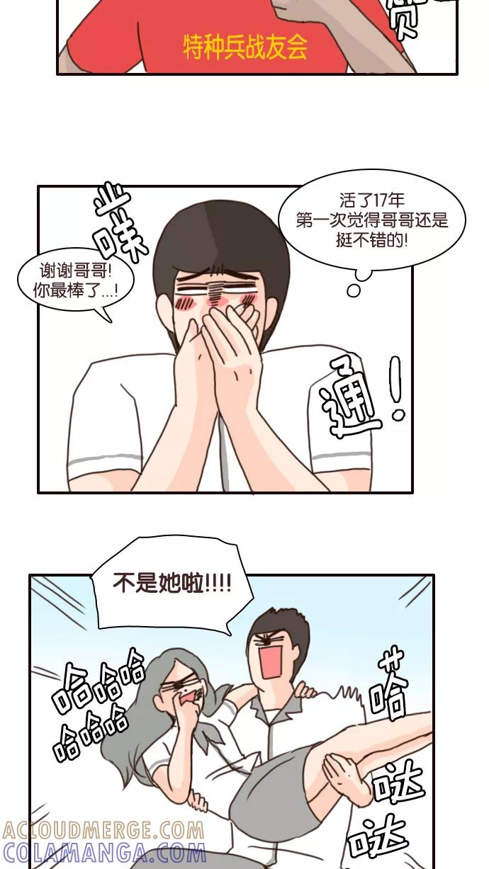 《假小子闯男高》[第106话] 你们在干什么？ 第27页