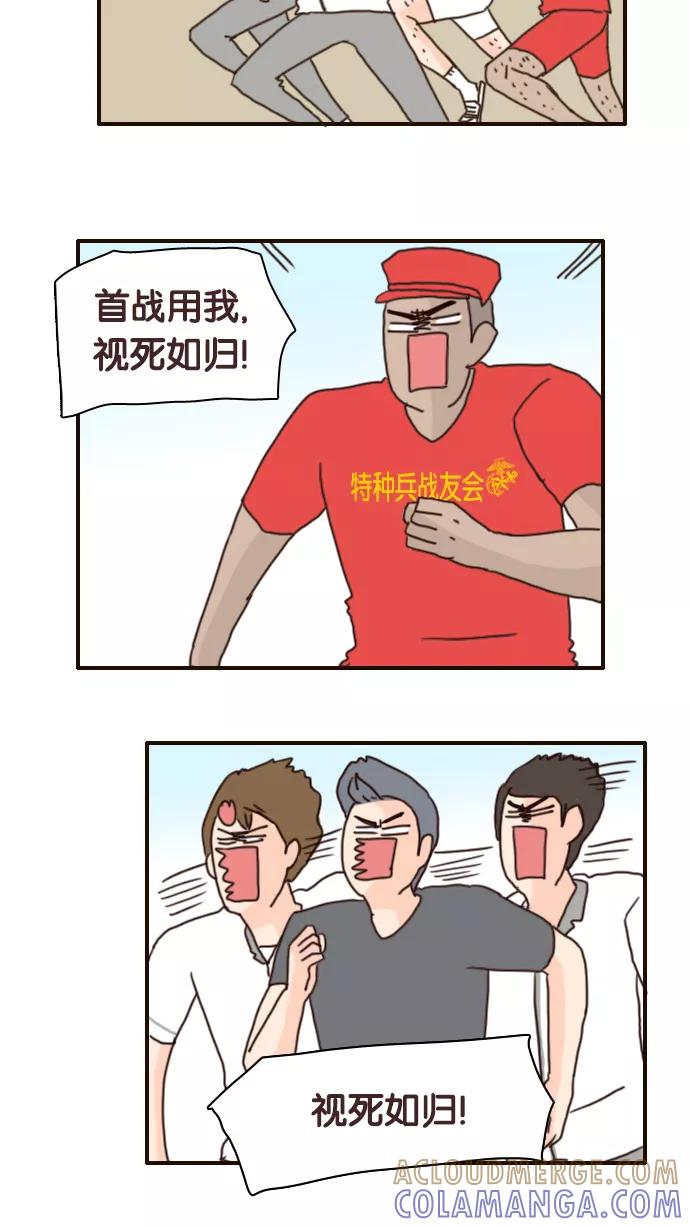 《假小子闯男高》[第106话] 你们在干什么？ 第17页