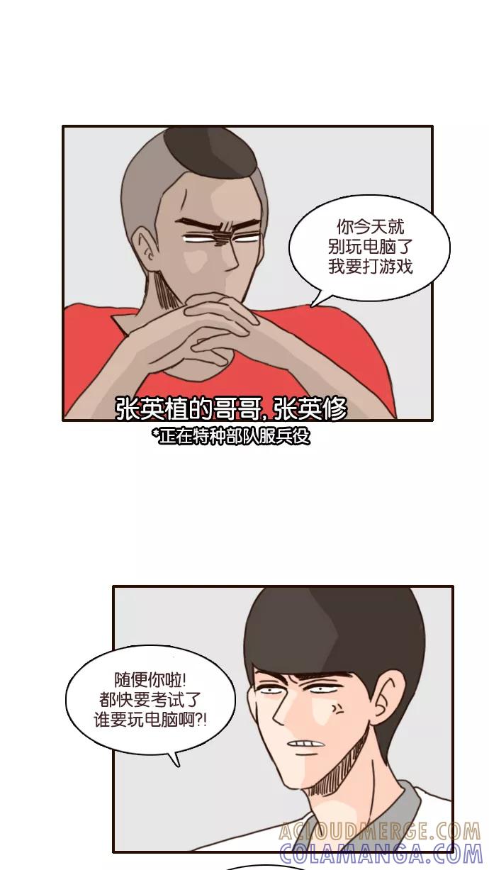《假小子闯男高》[第106话] 你们在干什么？ 第3页