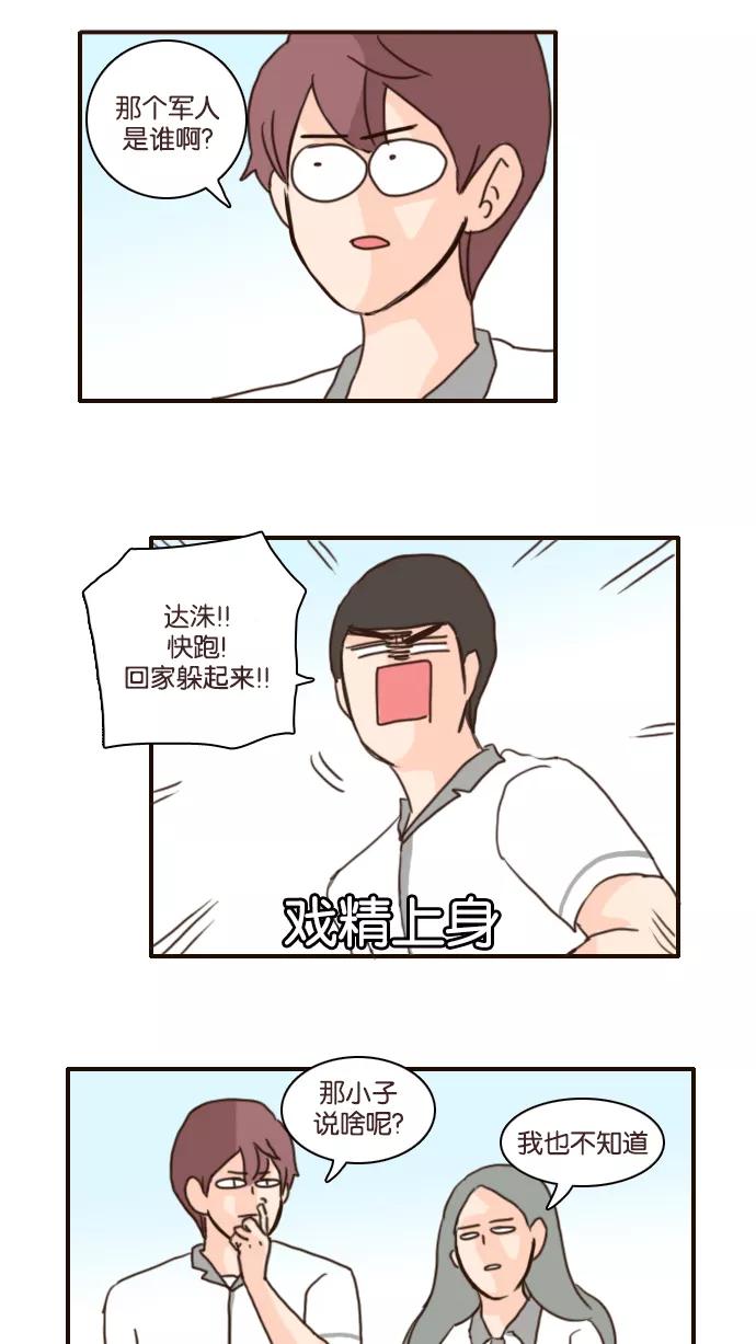 《假小子闯男高》[第106话] 你们在干什么？ 第20页