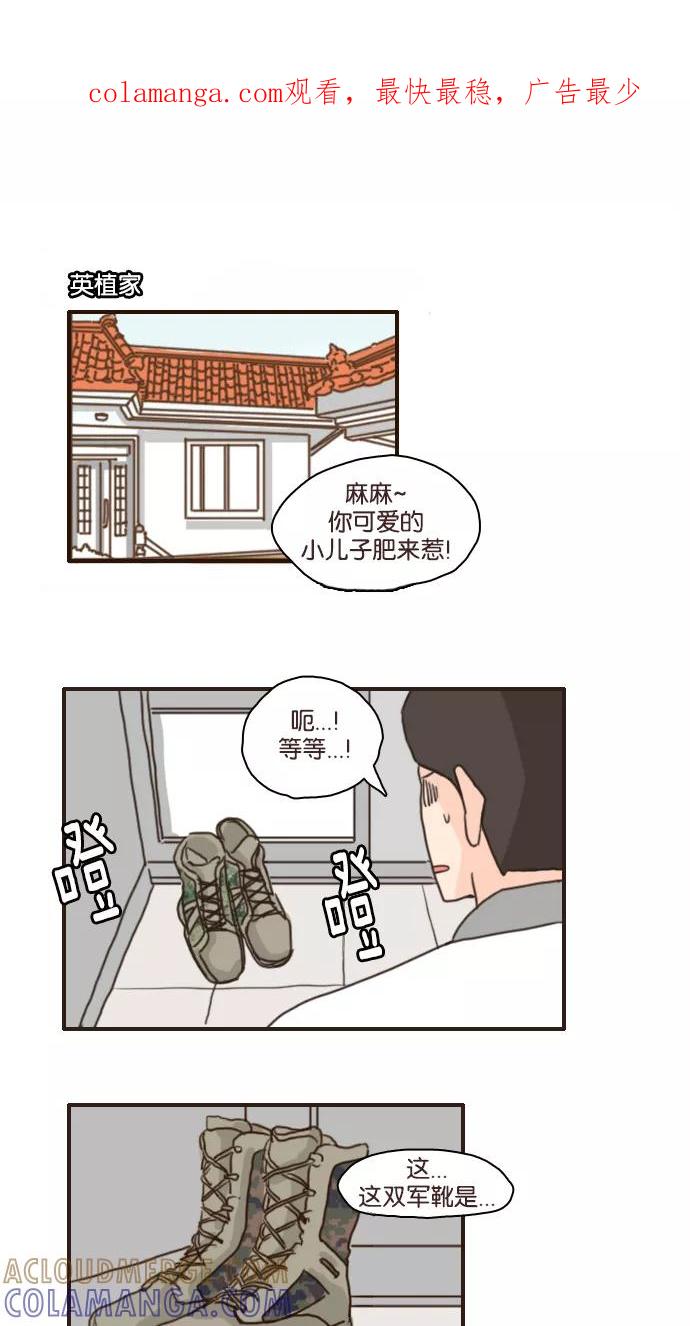 《假小子闯男高》[第106话] 你们在干什么？ 第1页