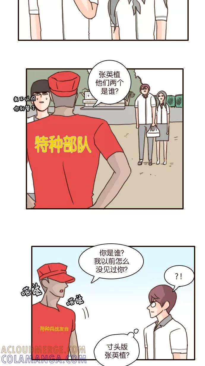 《假小子闯男高》[第106话] 你们在干什么？ 第21页