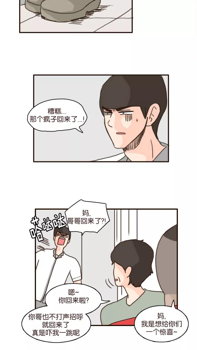 《假小子闯男高》[第106话] 你们在干什么？ 第2页