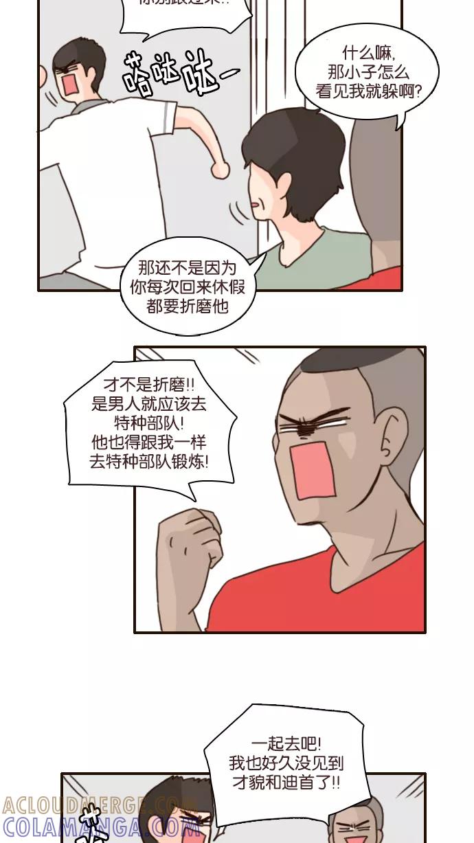《假小子闯男高》[第106话] 你们在干什么？ 第5页