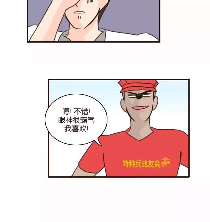 《假小子闯男高》[第106话] 你们在干什么？ 第24页