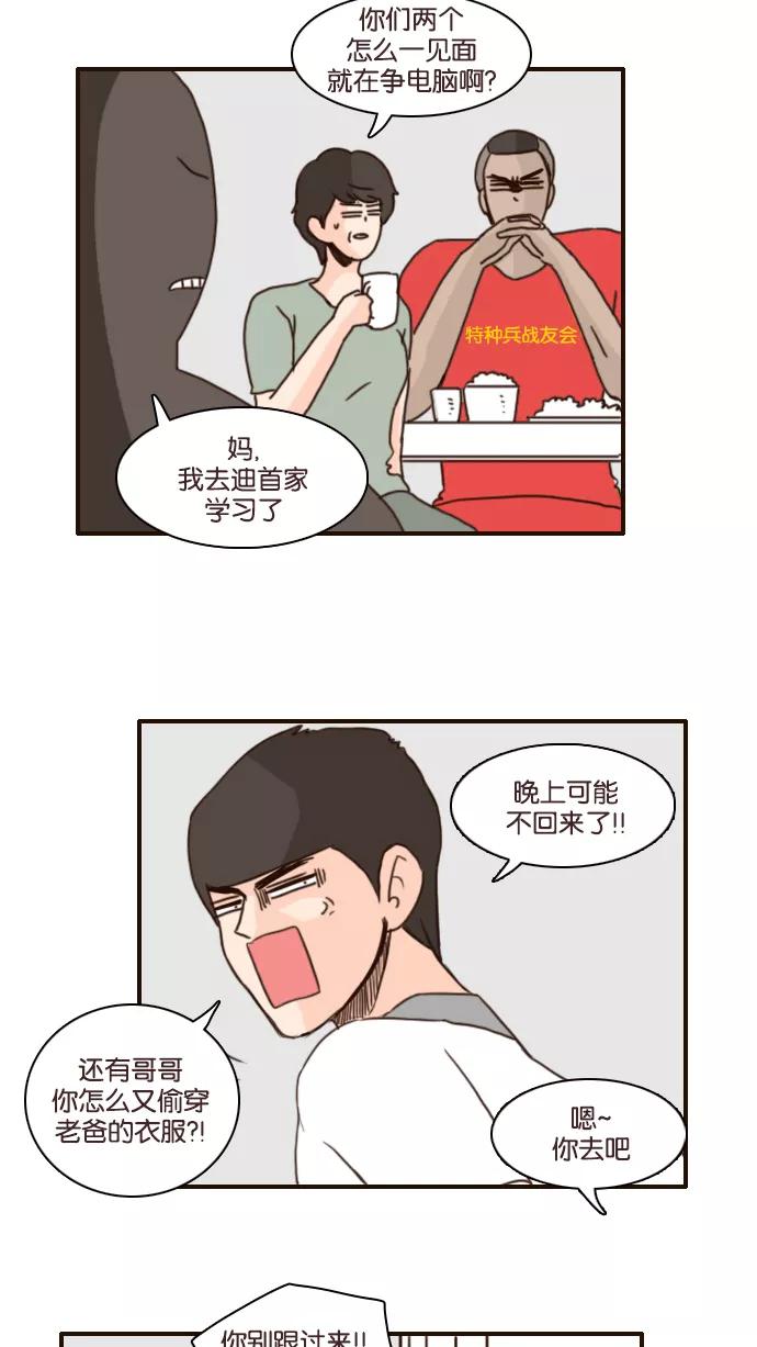 《假小子闯男高》[第106话] 你们在干什么？ 第4页
