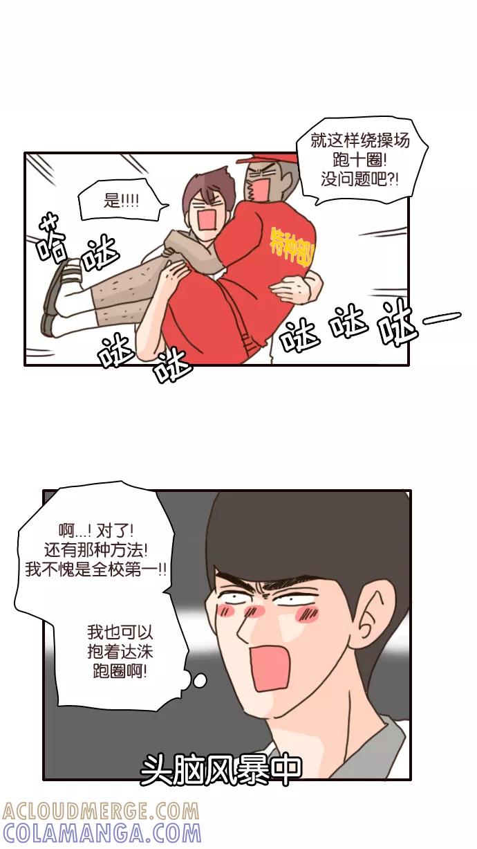 《假小子闯男高》[第106话] 你们在干什么？ 第25页