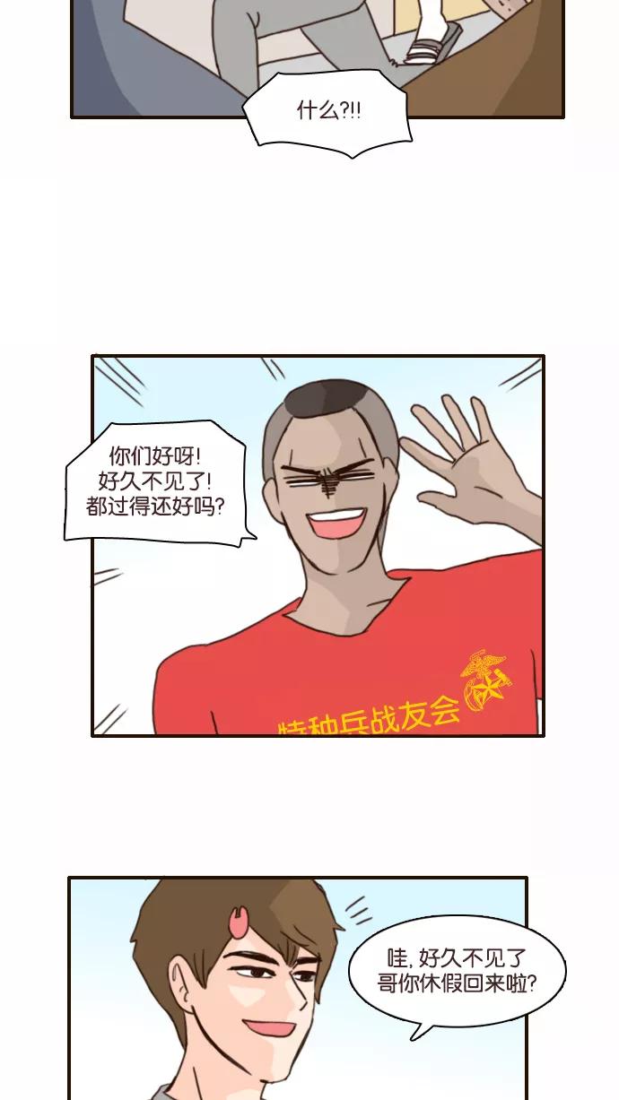 《假小子闯男高》[第106话] 你们在干什么？ 第12页