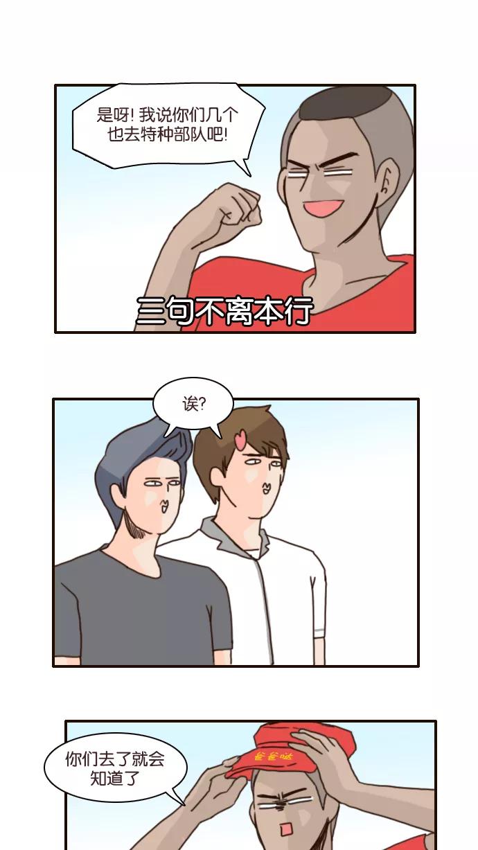 《假小子闯男高》[第106话] 你们在干什么？ 第14页