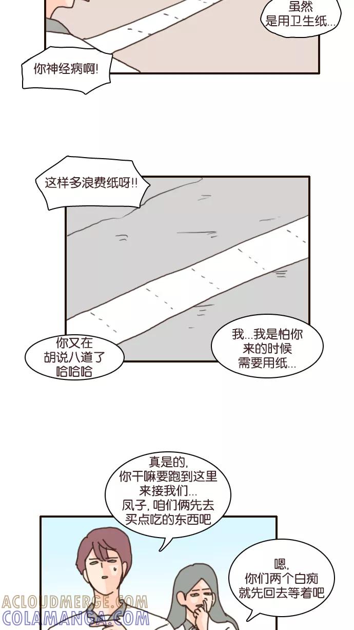 《假小子闯男高》[第106话] 你们在干什么？ 第9页