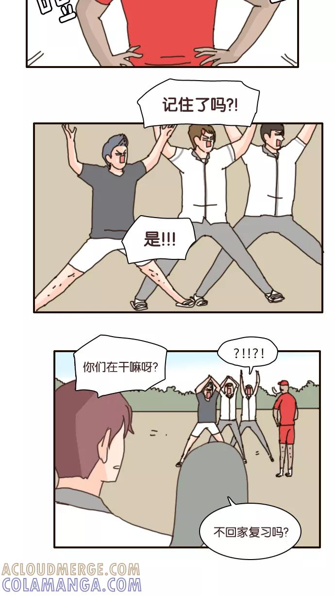 《假小子闯男高》[第106话] 你们在干什么？ 第19页