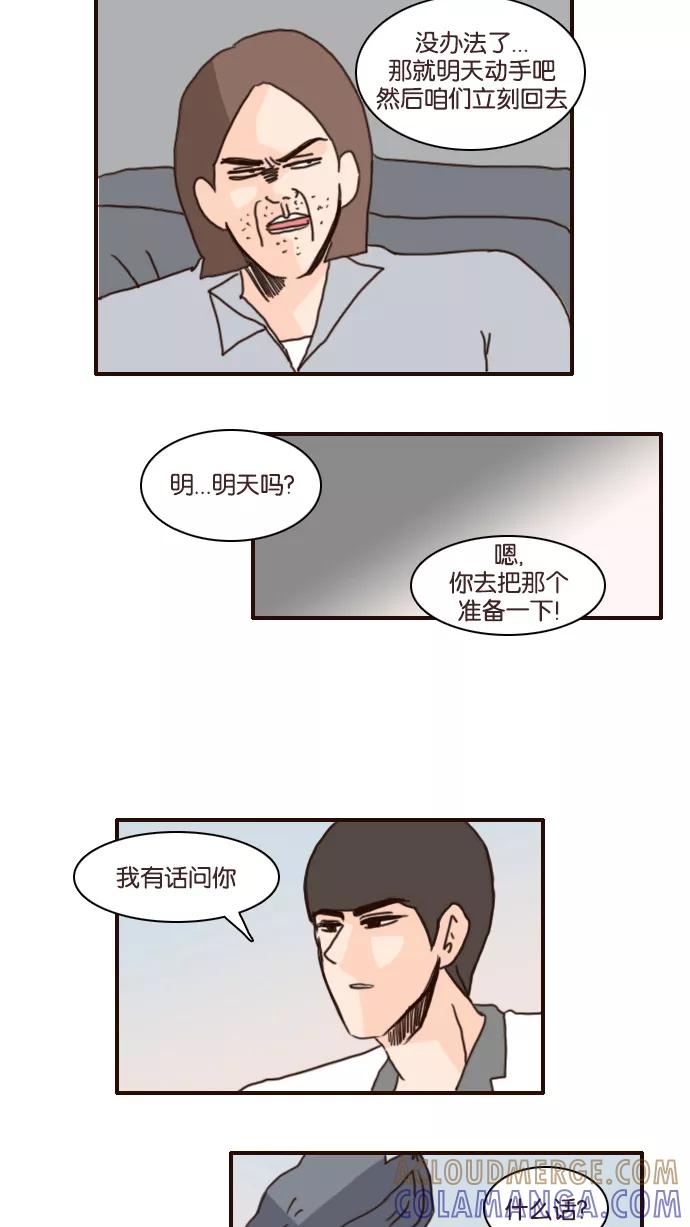 《假小子闯男高》[第107话] 立刻动手吧 第29页