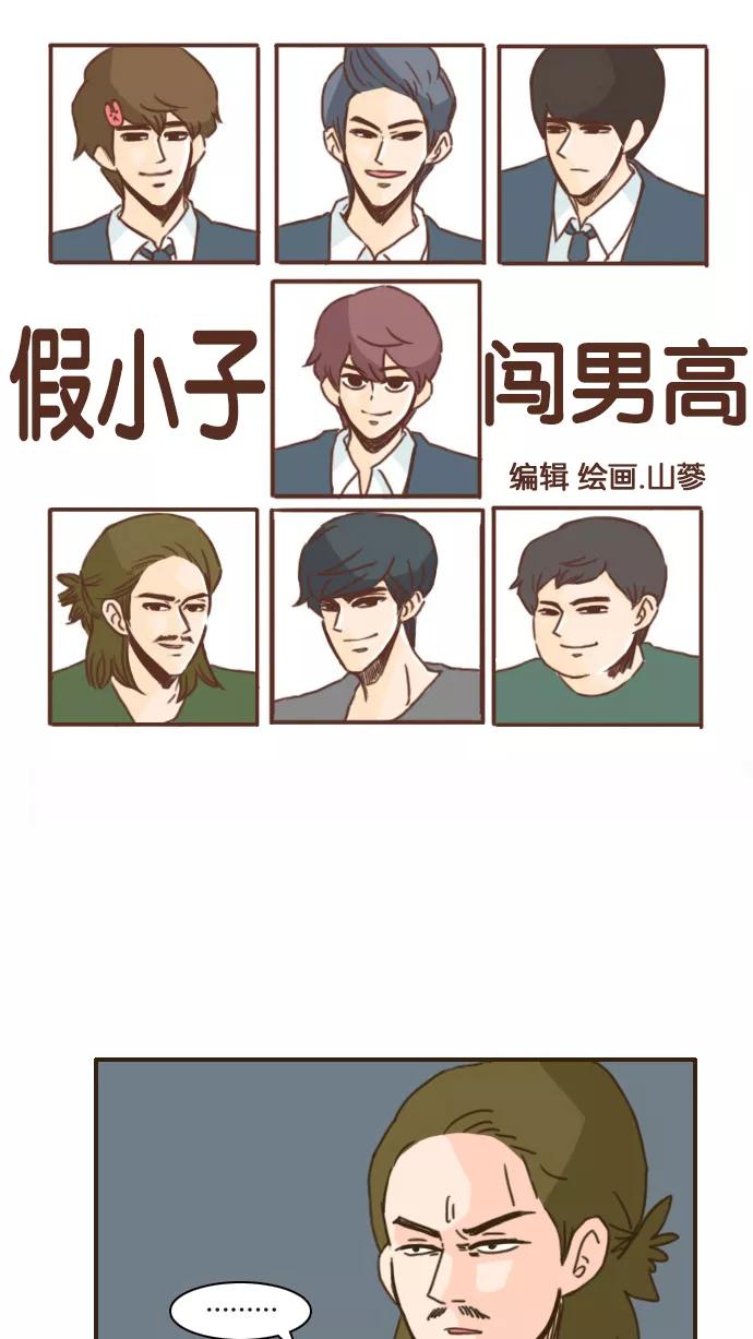 《假小子闯男高》[第107话] 立刻动手吧 第4页