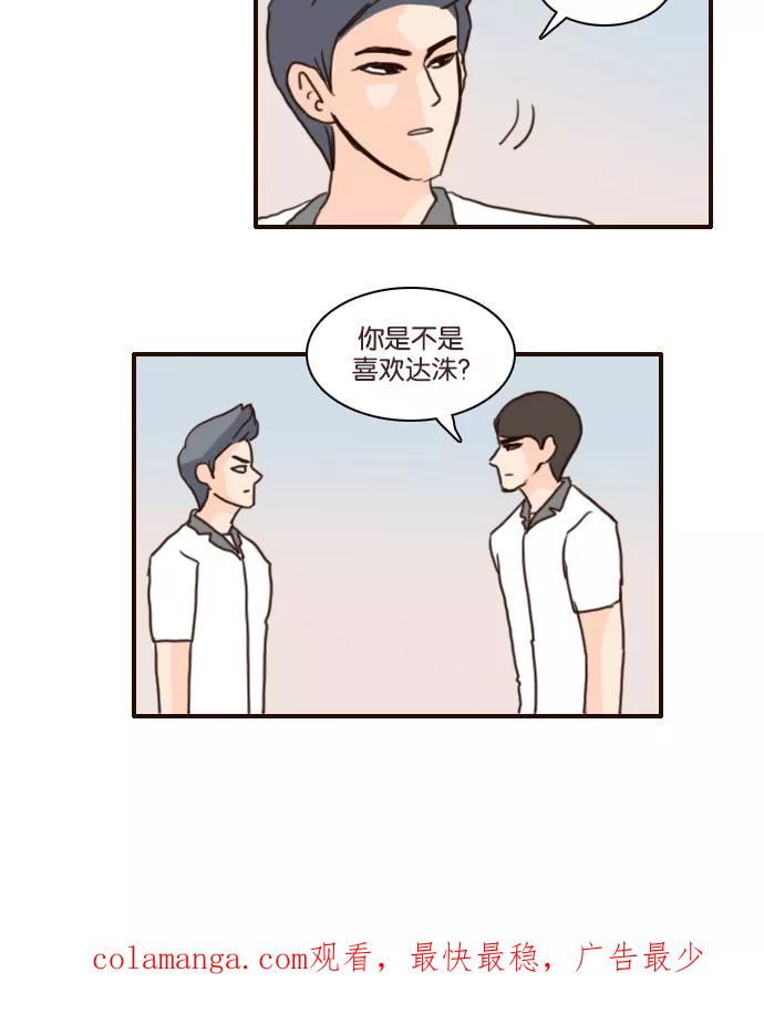 《假小子闯男高》[第107话] 立刻动手吧 第30页
