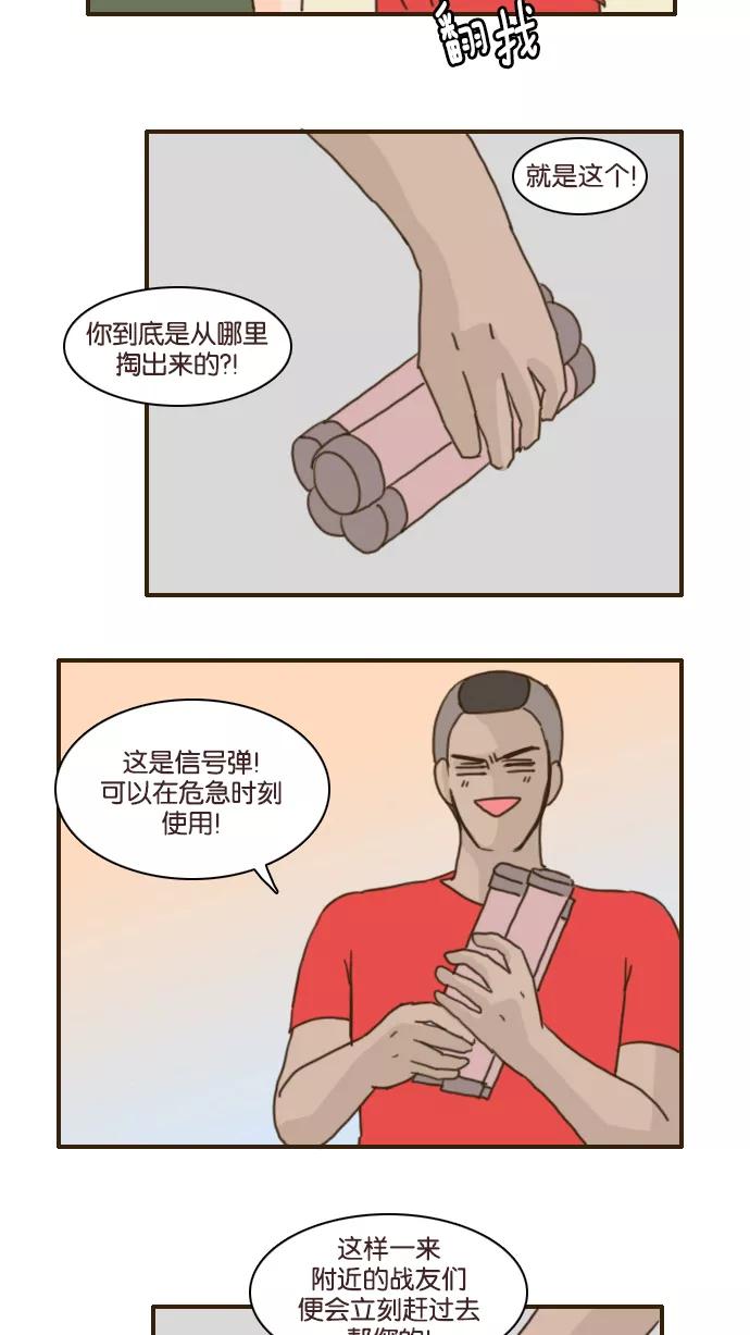 《假小子闯男高》[第107话] 立刻动手吧 第18页