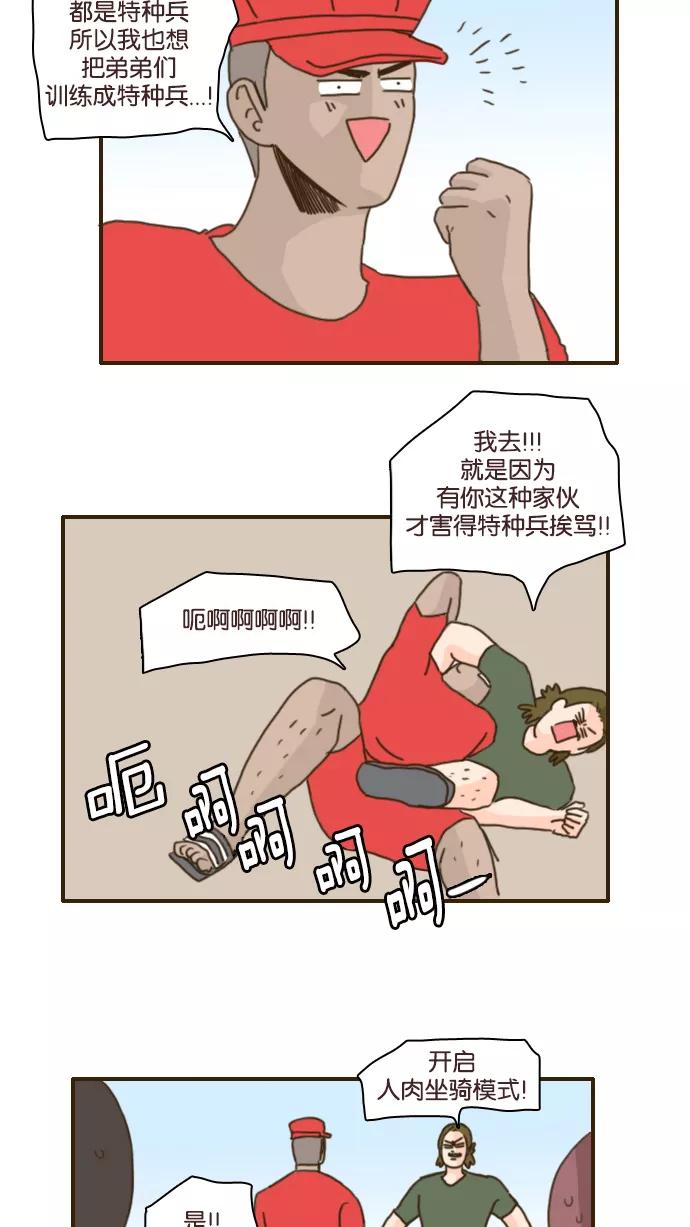 《假小子闯男高》[第107话] 立刻动手吧 第10页