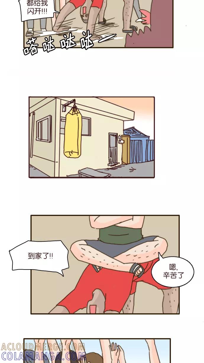《假小子闯男高》[第107话] 立刻动手吧 第13页