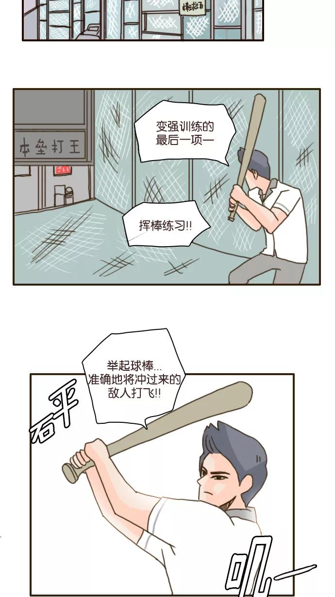 《假小子闯男高》[第107话] 立刻动手吧 第22页