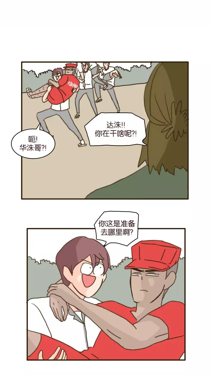 《假小子闯男高》[第107话] 立刻动手吧 第2页