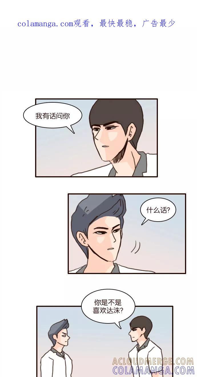 《假小子闯男高》[第108话] 他们喜欢的不是你！ 第1页
