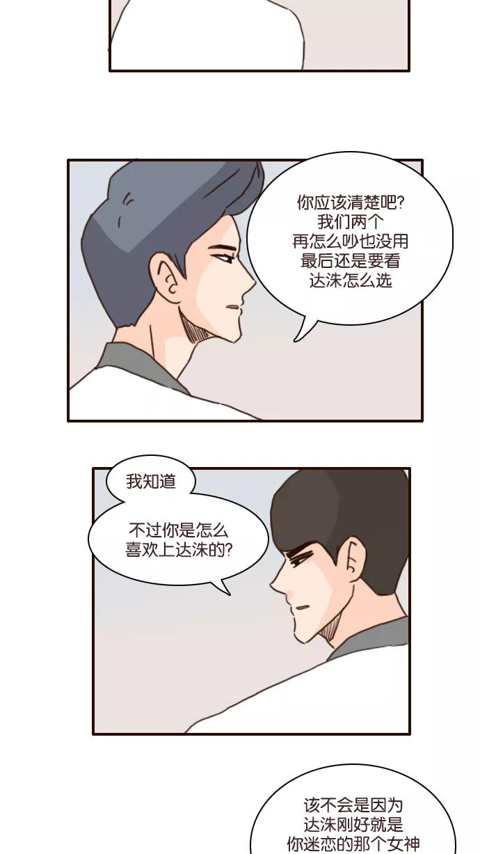 《假小子闯男高》[第108话] 他们喜欢的不是你！ 第16页