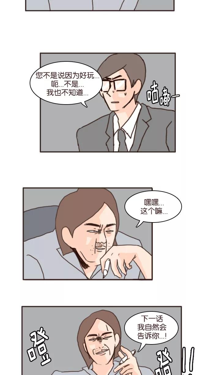 《假小子闯男高》[第108话] 他们喜欢的不是你！ 第28页