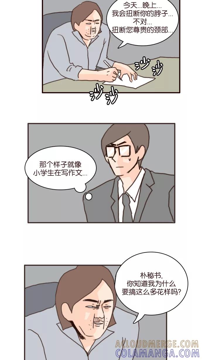 《假小子闯男高》[第108话] 他们喜欢的不是你！ 第27页