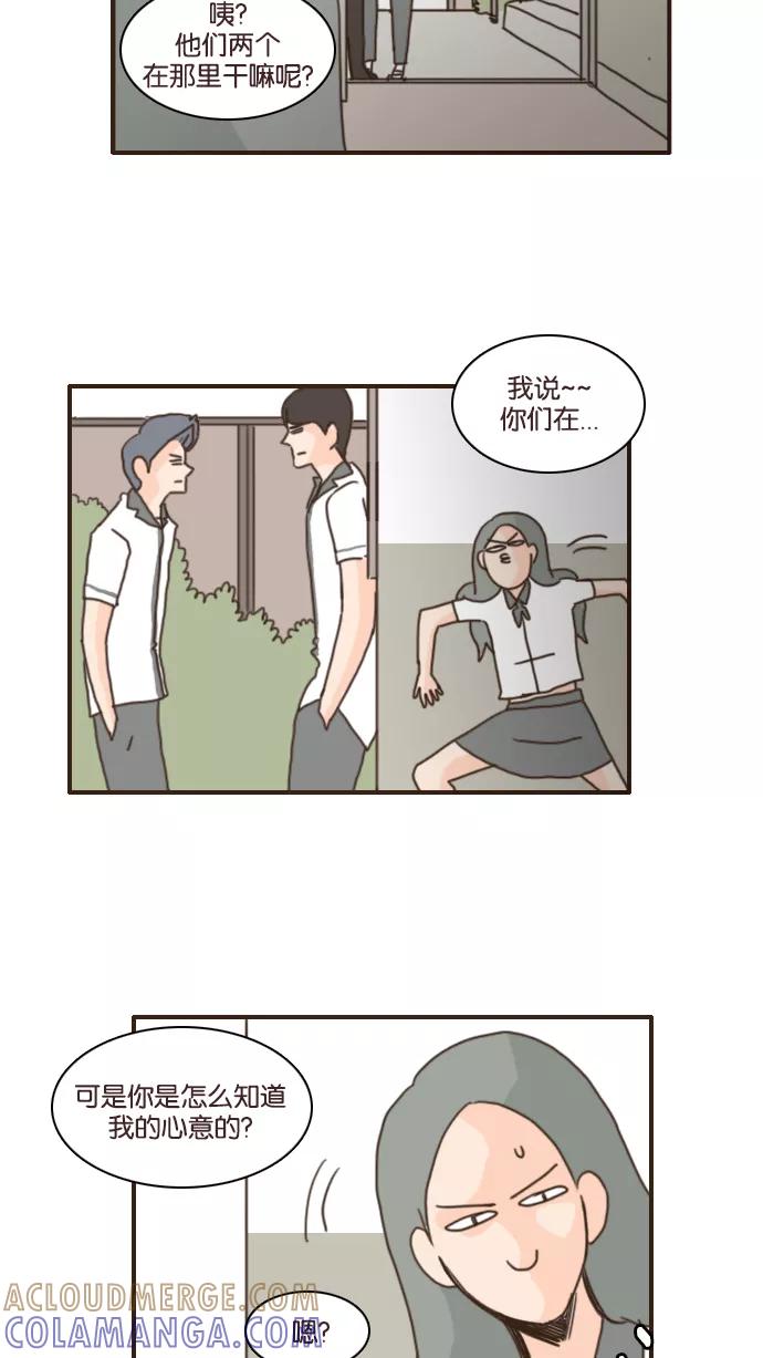 《假小子闯男高》[第108话] 他们喜欢的不是你！ 第5页