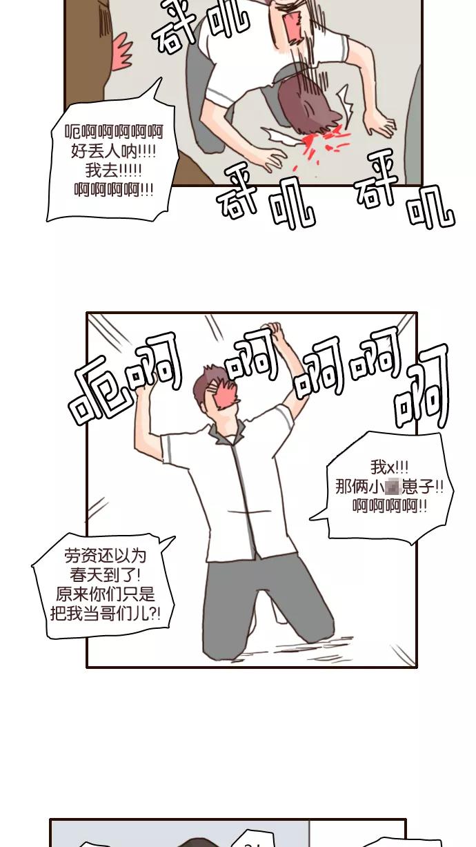 《假小子闯男高》[第108话] 他们喜欢的不是你！ 第14页