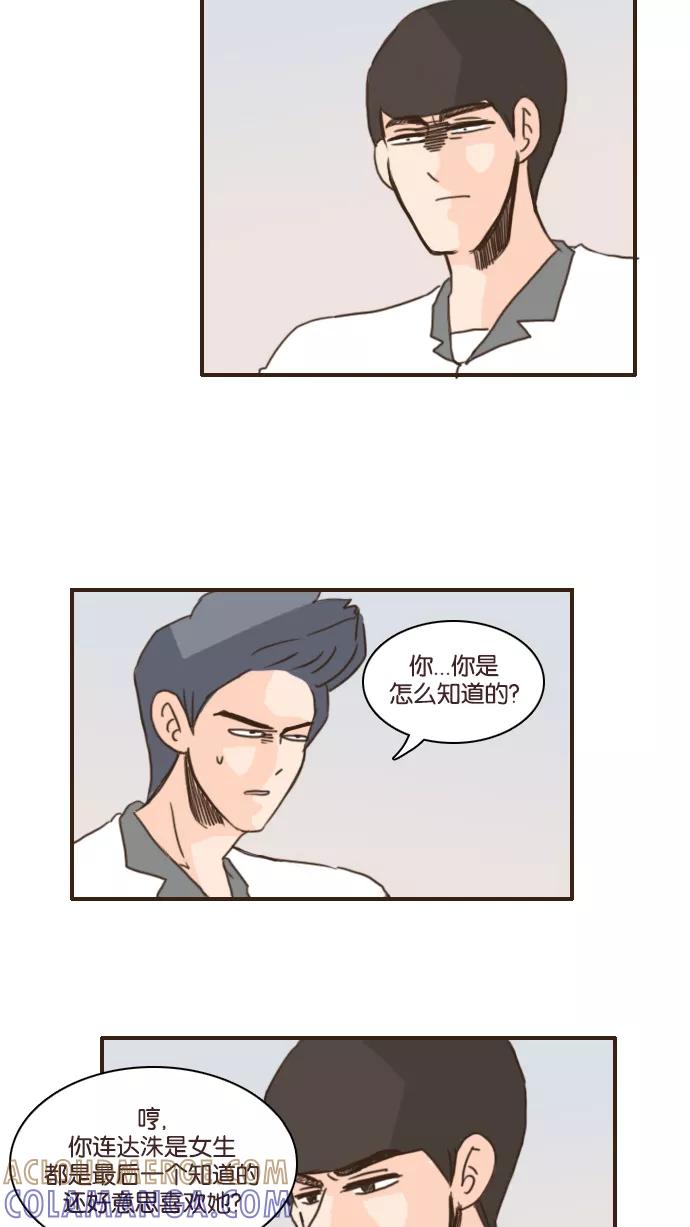 《假小子闯男高》[第108话] 他们喜欢的不是你！ 第3页