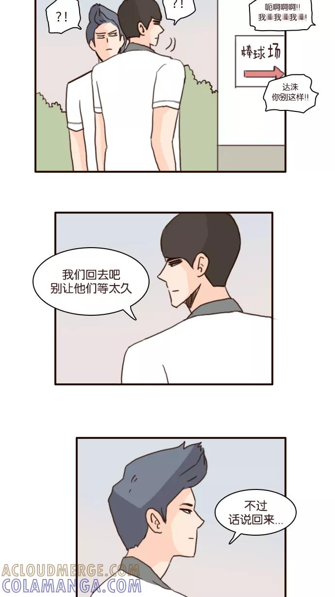 《假小子闯男高》[第108话] 他们喜欢的不是你！ 第15页