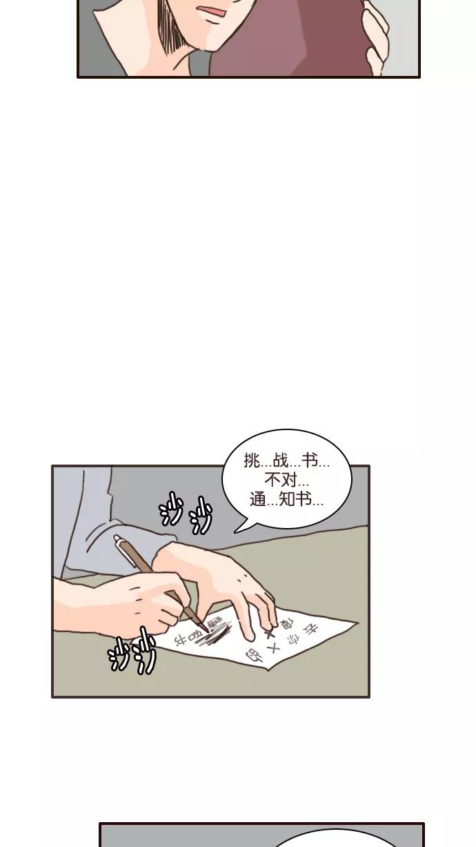 《假小子闯男高》[第108话] 他们喜欢的不是你！ 第26页