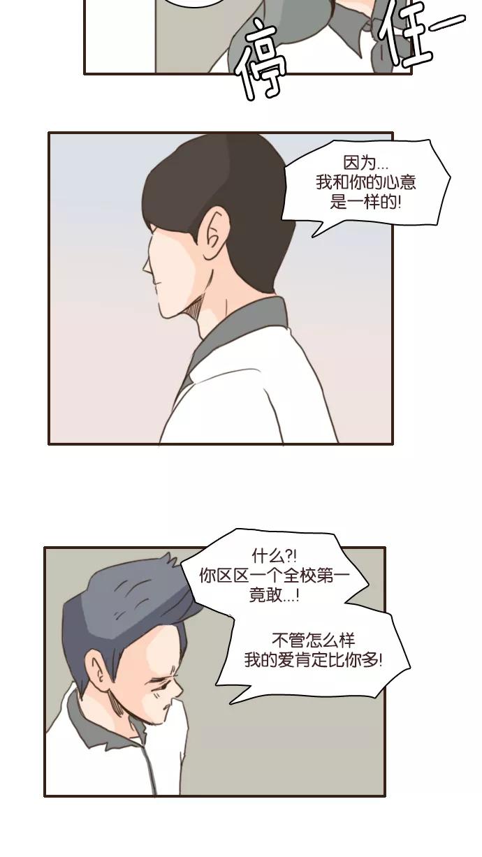 《假小子闯男高》[第108话] 他们喜欢的不是你！ 第6页