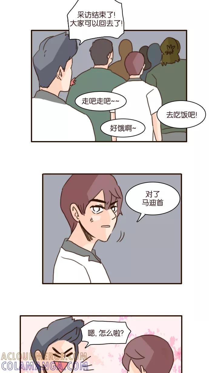 《假小子闯男高》[第109话] 蕉点访谈篇 第25页