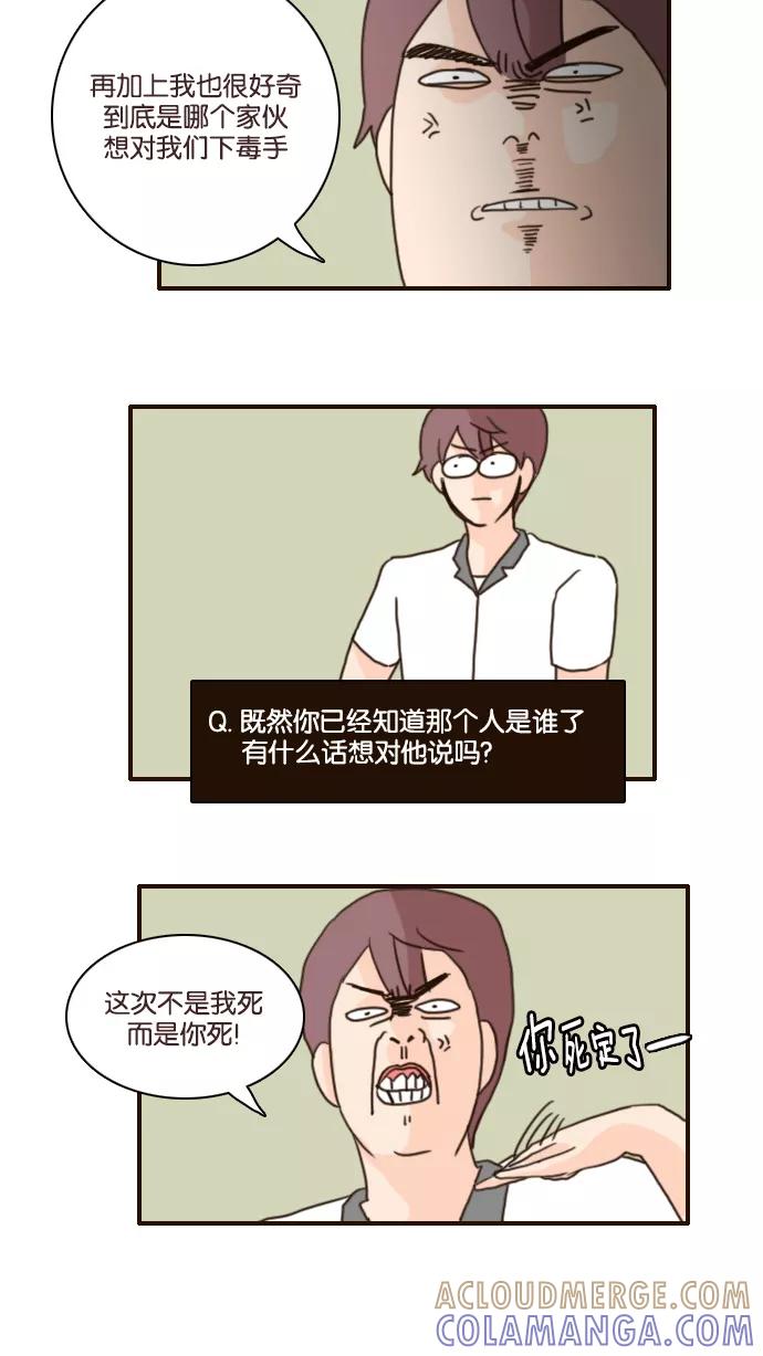 《假小子闯男高》[第109话] 蕉点访谈篇 第15页
