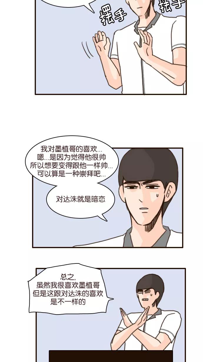 《假小子闯男高》[第109话] 蕉点访谈篇 第10页