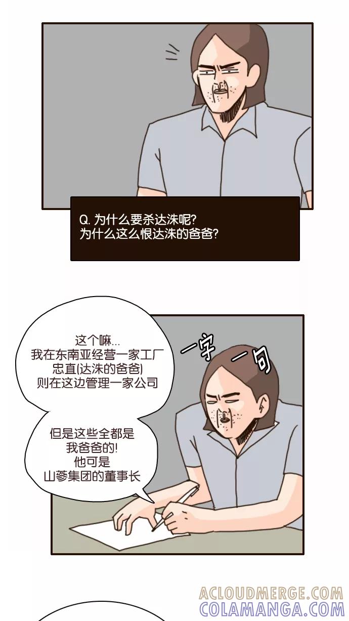 《假小子闯男高》[第109话] 蕉点访谈篇 第3页