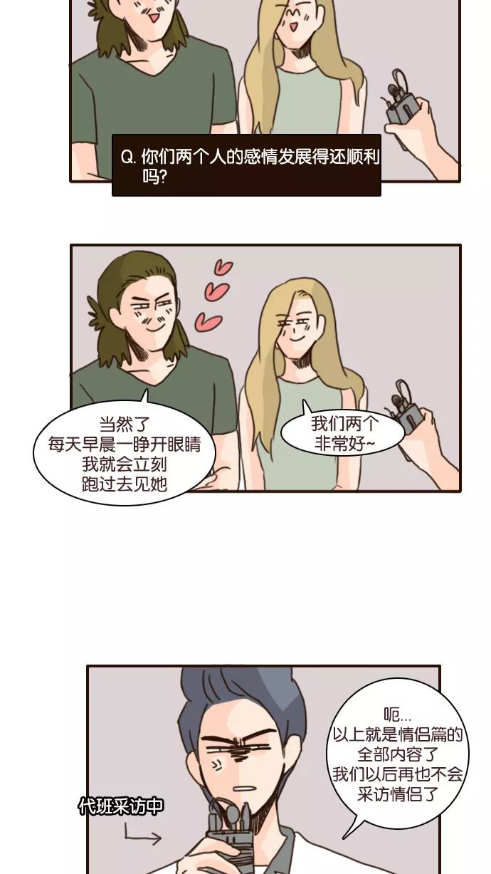 《假小子闯男高》[第109话] 蕉点访谈篇 第18页