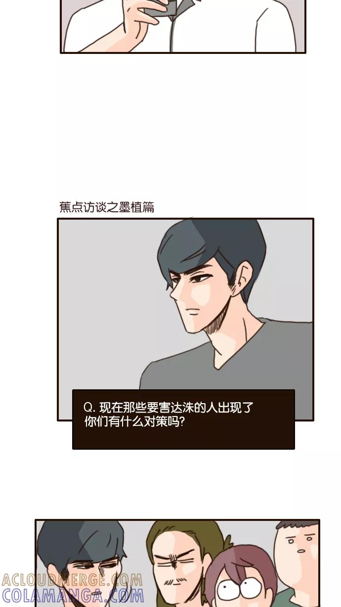 《假小子闯男高》[第109话] 蕉点访谈篇 第19页