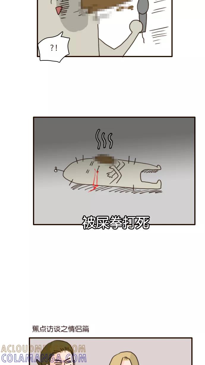 《假小子闯男高》[第109话] 蕉点访谈篇 第17页