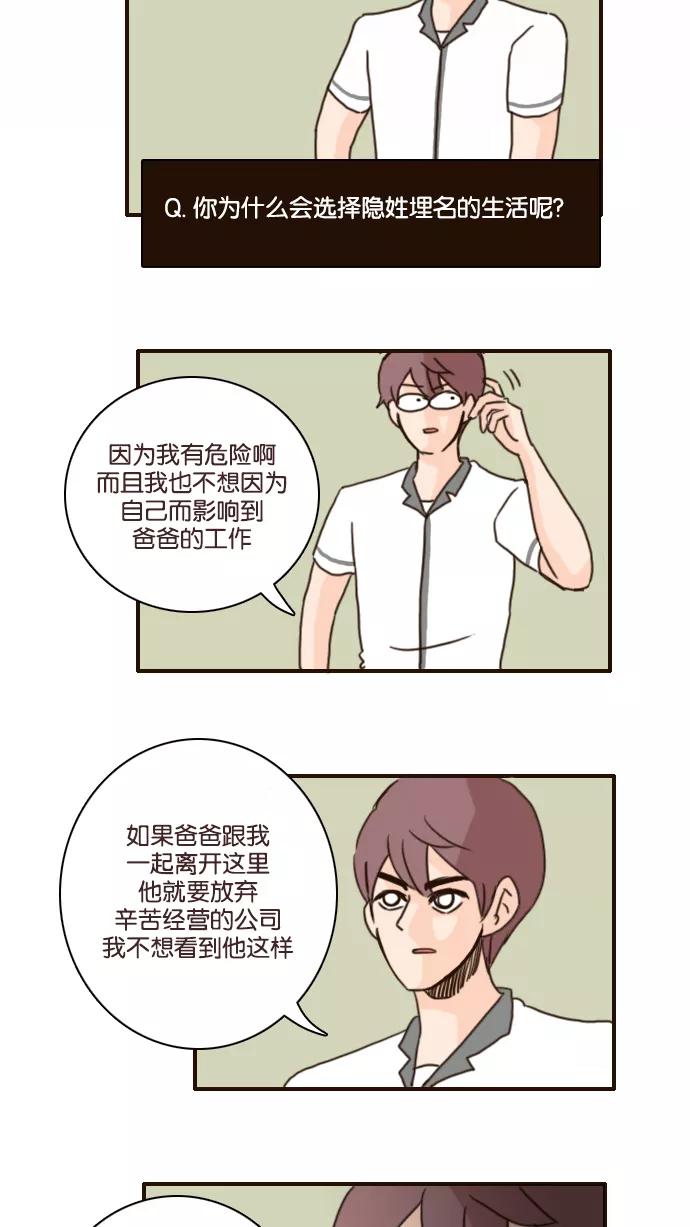 《假小子闯男高》[第109话] 蕉点访谈篇 第14页