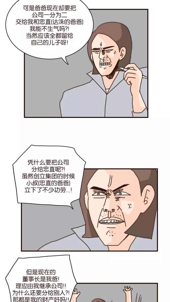 《假小子闯男高》[第109话] 蕉点访谈篇 第4页