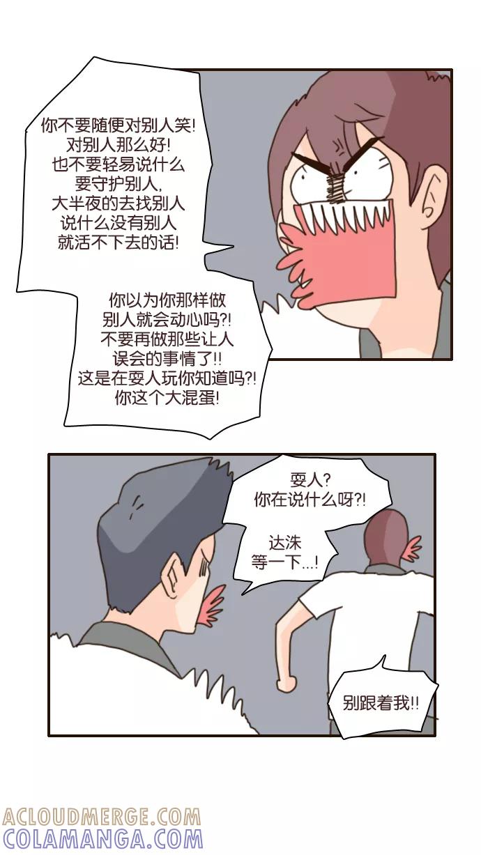 《假小子闯男高》[第109话] 蕉点访谈篇 第27页