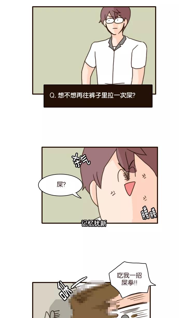 《假小子闯男高》[第109话] 蕉点访谈篇 第16页
